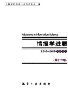 情报学进展期刊